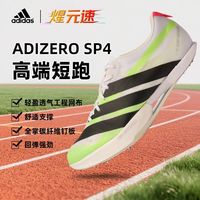 adidas 煋元速阿迪达斯大蝉翼3代SP3减震田径短跑钉鞋厚底2025新款