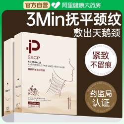 ESCP 颈膜颈纹贴提拉紧致淡化颈纹皱纹补水保湿脖子颈部护理面膜神器
