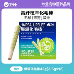 卫仕 爆爆棒化毛猫草冻干猫零食猫咪磨牙洁齿棒