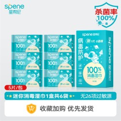 星帮尼 旅行消毒喷雾儿童便携免洗洗手液0酒精马桶酒店床单次氯酸杀菌液