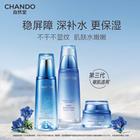 自然堂 雪域补水水乳霜套组送人自用 雪域水乳霜三件套