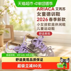 ariaca 艾芮苏女童德训鞋2026春季新款小女孩软底休闲鞋儿童运动鞋
