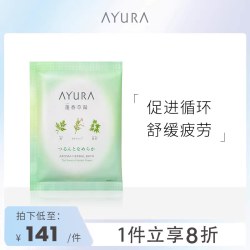 AYURA 入浴剂 温泉全身spa去鸡皮泡澡浴缸浴盐非沐浴露去鸡皮