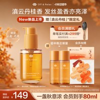 移动端：Off & Relax 沁盈柔亮护发精油