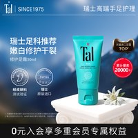 移动端：TAL 嫩白保湿 女士足膜  6对