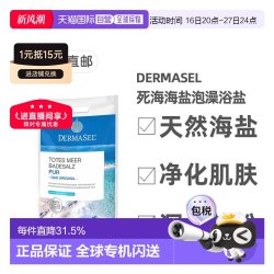 DERMASEL 欧洲直邮德国药房DERMASEL死海海盐泡澡浴盐5kg深层清洁正品