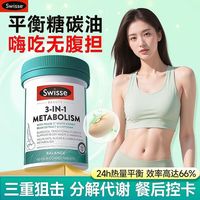斯维诗 三合一代谢热控丸60粒 大餐阻碳排油 白芸豆控热量
