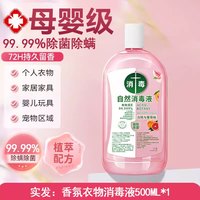 移动端：香氛衣物消毒液混洗强效杀菌洗衣专用温和儿童成人内衣内裤抑菌液