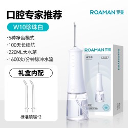 罗曼 W10 正畸 电动冲牙器