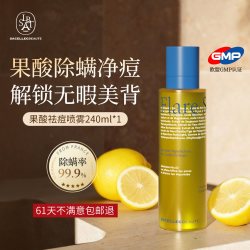 SACELLEC BEAUTE 进口后背祛痘身体喷雾果酸去前胸口背部痘除螨毛囊刷淡印酸炎美背