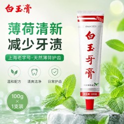 白玉 maxam 美加净 白玉 上海白玉牙膏100克升级清新口气薄荷味清洁牙齿老牌国货