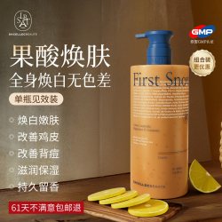 SACELLEC BEAUTE 法国果酸身体乳美白保湿补水滋润女改善鸡皮肤持久留香24小时香体