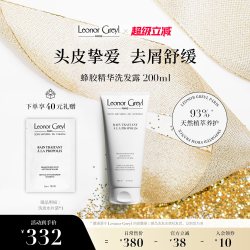 Leonor Greyl LG蜂胶精华洗发水200ml 控油温和去屑舒缓无硅油