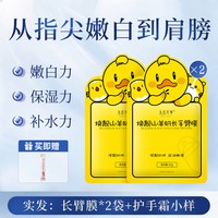 移动端：水木花草 长臂手膜女手套细嫩双手细纹嫩白保湿补水滋润滋养去死皮手部护理