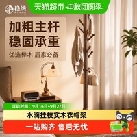 88VIP：稳纳 实木衣帽架家用卧室落地挂衣架客厅单杆立式简易衣服架子榉木