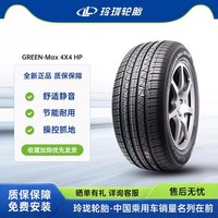 玲珑 轮胎225/45R19 92V GREEN-Max 4X4HP 适配领克06/长安欧尚X5