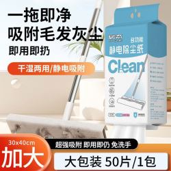 居态 静电除尘纸干巾家用一次性拖布吸尘纸拖把拖地面新款清洁干湿两用