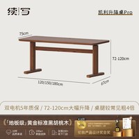 续写 家具电动升降桌黑胡桃木实木家用书桌北欧电脑工作台学习桌子