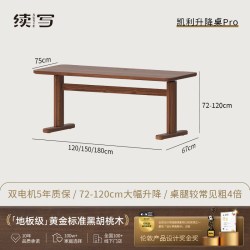 续写 家具电动升降桌黑胡桃木实木家用书桌北欧电脑工作台学习桌子