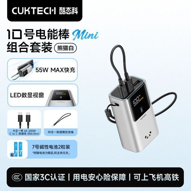 百亿补贴：酷态科 10号MINI迷你充电宝电芯10000毫安快充移动电源+7号电池2粒套装