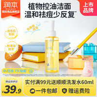 润本 青少年控油祛痘洁颜蜜150ml*1瓶