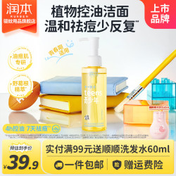 润本 青少年控油祛痘洁颜蜜150ml*1瓶