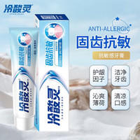 冷酸灵 抗敏感牙膏清新口气减少口腔有害细菌冷热酸甜想吃就吃 固齿抗敏180g*1支