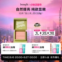 贝玲妃 经典蒲公英腮红膨胀色胭脂