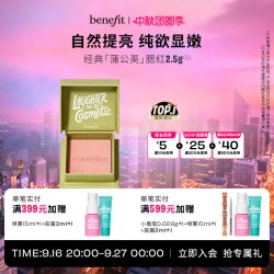 贝玲妃 经典蒲公英腮红膨胀色胭脂