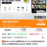 影石 Mic Pro无线麦克风墨水屏领夹式小直播降噪收音vlog采访 发射器（灵动白）