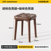 国家补贴:SAMEDREAM 三梦实木凳子家用可叠放软包板凳客厅备用简约木头餐凳加厚梳妆凳