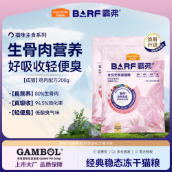 麦富迪 barf猫粮 (尝鲜礼包)霸弗生骨肉主食冻干天然粮