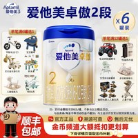 爱他美 卓傲2段较大婴儿配方奶粉