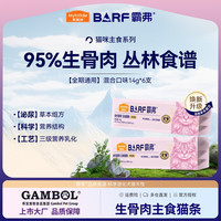 麦富迪 猫条 barf霸弗主食猫条生骨肉营养成猫幼猫咪零食湿粮