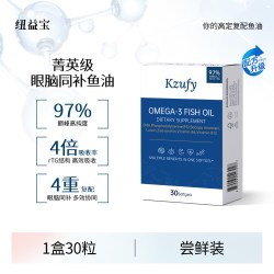 纽益宝 小文曲鱼油Plus补脑鱼油1盒30粒97%高纯度omega3巴康明
