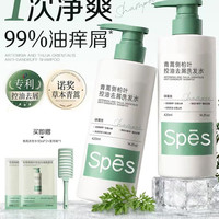 「spes青蒿侧柏叶洗发水控油蓬松去屑止痒洗头膏露男女