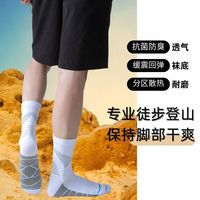SPORTS HOUSE Sport’ s House运动之家男士中筒轻薄防滑透气徒步袜登山袜防滑缓震毛巾底运动袜 白色登山袜