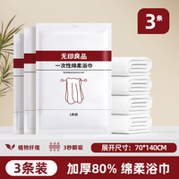 无印良品 一次性床上三件套