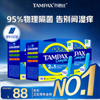 丹碧丝 易推长导管大流量卫生棉条卫生巾姨妈巾 顺滑易推 欧洲进口 短管普通流量16支*3盒