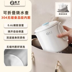 扬子 折叠烧水壶旅行携便式迷你小型便携电热水壶不锈钢保温电热杯