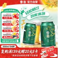 雪花 啤酒(Snowbeer)晶粹 330ml*24听 新鲜拉格清爽口感 中秋礼品
