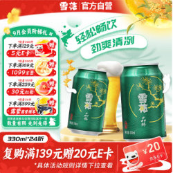 雪花 啤酒(Snowbeer)晶粹 330ml*24听 新鲜拉格清爽口感 中秋礼品