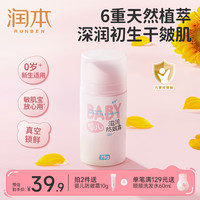 润本 宝宝舒缓霜婴儿面霜保湿霜温和无刺激秋冬滋润防皴裂补水舒缓修护防皴婴儿款75g*1瓶