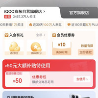 iQOO京东自营旗舰店 入会2京豆