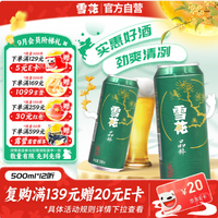 雪花 啤酒(Snowbeer)晶粹 500ml*12听 新鲜拉格清爽口感 中秋礼品