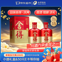 舍得 品味舍得(庆典) 浓香型 白酒 52度500ml*2瓶中秋节超值组套家乡酒
