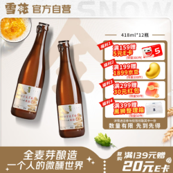 雪花 啤酒 “小棕瓶” 精酿啤酒 全麦芽酿造 418ml*12瓶 整箱装