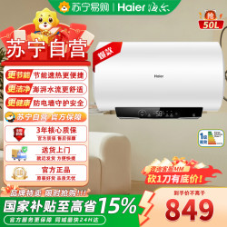 海尔 EC5001-MC3ProU1 电热水器50升一级能效健康抑菌大屏数显WIFI智控金刚三层胆