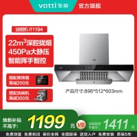 华帝 CXW-280-i11129T+CXW-270-i11194 大吸力 顶吸式抽油烟机