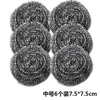 桔子灯笼 不锈钢刷锅清洁球钢丝球洗碗刷子擦锅球厨房用品去污锅刷铁丝球 中号6个装